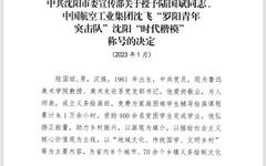 鲁美教授陆国斌同志，荣获沈阳“时代楷模”荣誉称号！