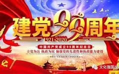 《我把艺术献给伟大的中国共产党》---庆祝建党99周年康志海书法艺术作品
