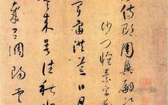 绢本《小草千字文》为何是丑陋伪作