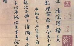 蔡襄回应富弼《温柑帖》了吗？