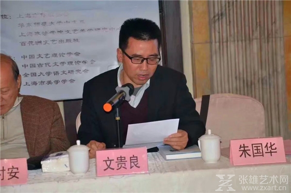 伟大人格的提倡者、实践者 ——徐中玉先生追思会暨《徐中玉先生传略、轶事及研究》新书发布会纪要