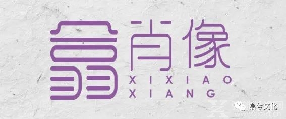 为何众多艺术大咖都以同一个“她”绘制肖像画