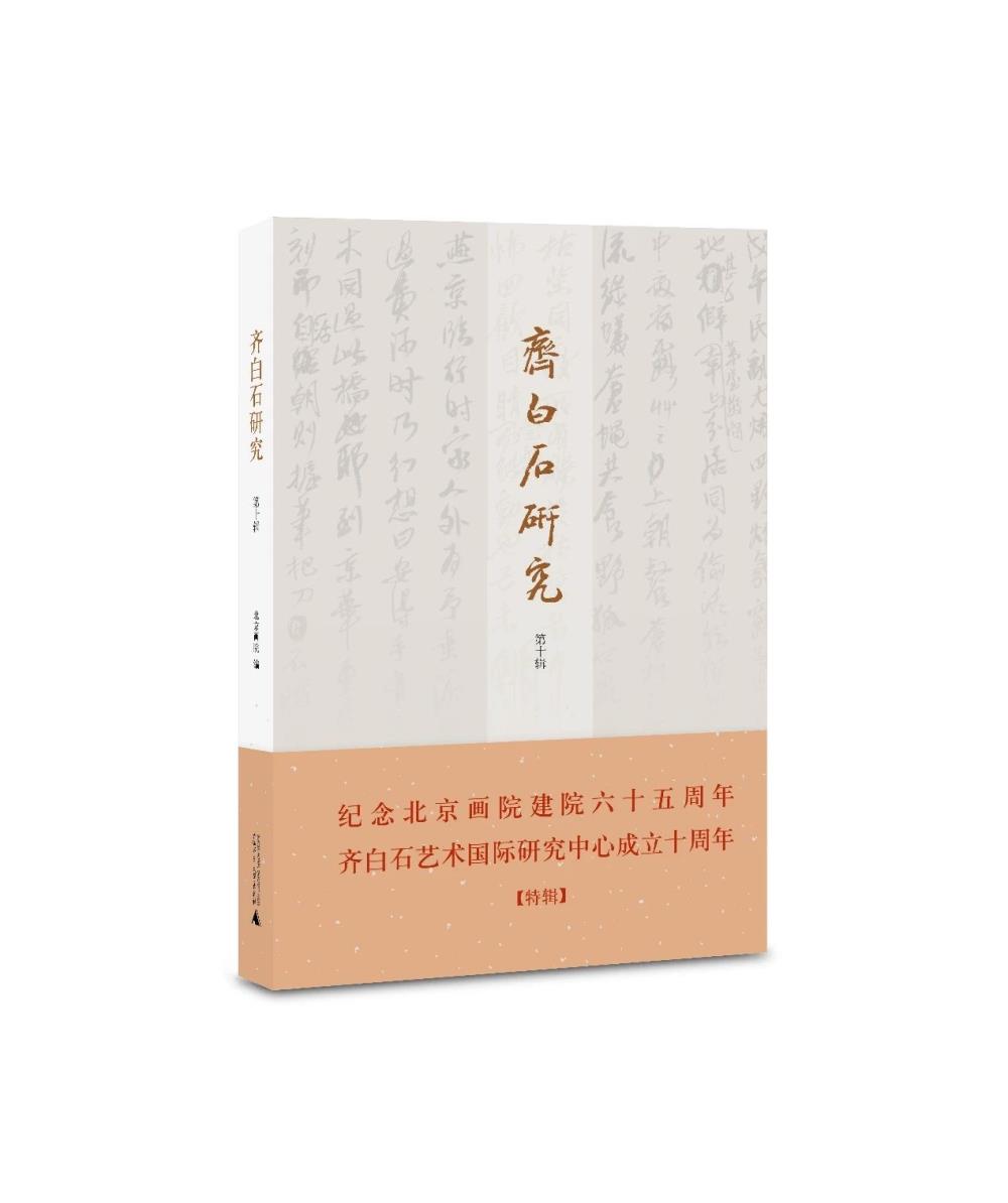 2022年北京画院学术年会即将启幕29位学者相聚云上共