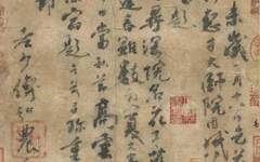 为何说《乞花帖》是赝品 并非杨凝式真迹