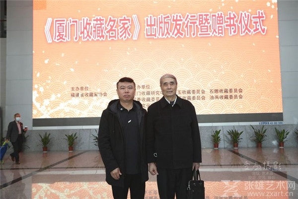 《厦门收藏名家》新书发布暨赠书仪式