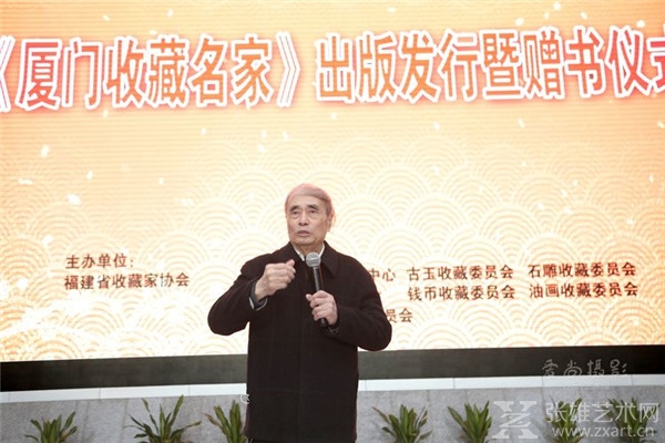 《厦门收藏名家》新书发布暨赠书仪式