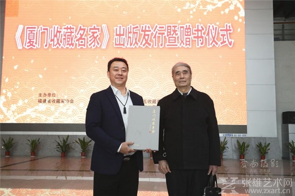 《厦门收藏名家》新书发布暨赠书仪式