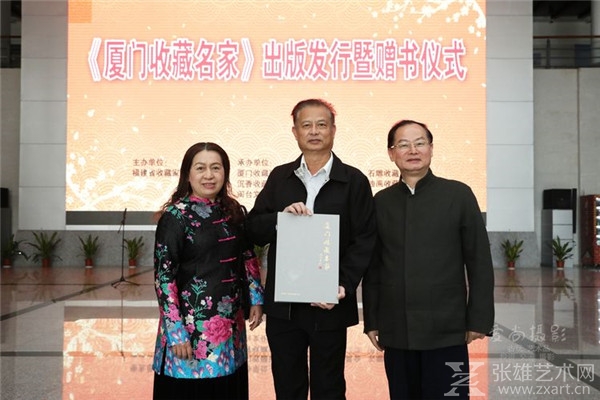 《厦门收藏名家》新书发布暨赠书仪式