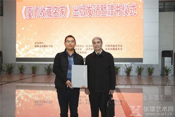 《厦门收藏名家》新书发布暨赠书仪式