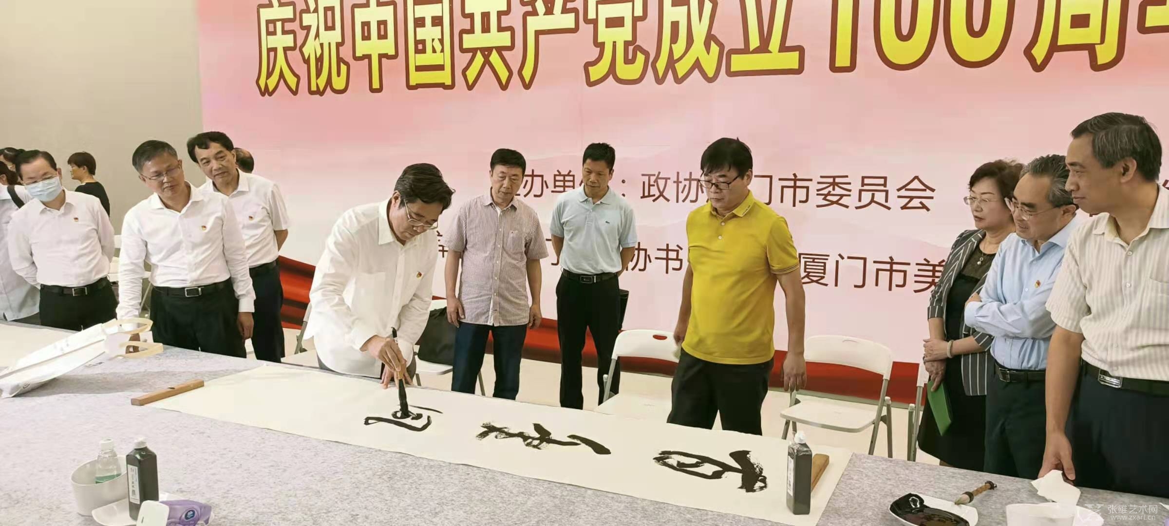 省政协书画院赴厦门举办“同心向党再出发——庆祝中国共产党成立100周年”主题书画笔会