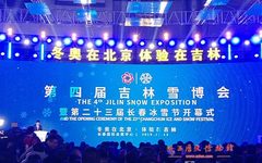 陕西历史博物馆文创新品亮相第四届吉林冰雪产业博览会