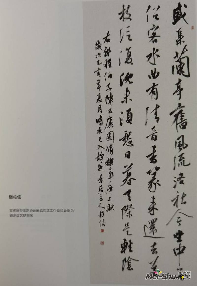中国书法之乡——镇原书画作品巡展亮相省城兰州
