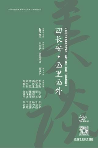 回长安·画里画外