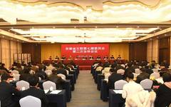 安徽省文联七届二次全委会在合肥召开
