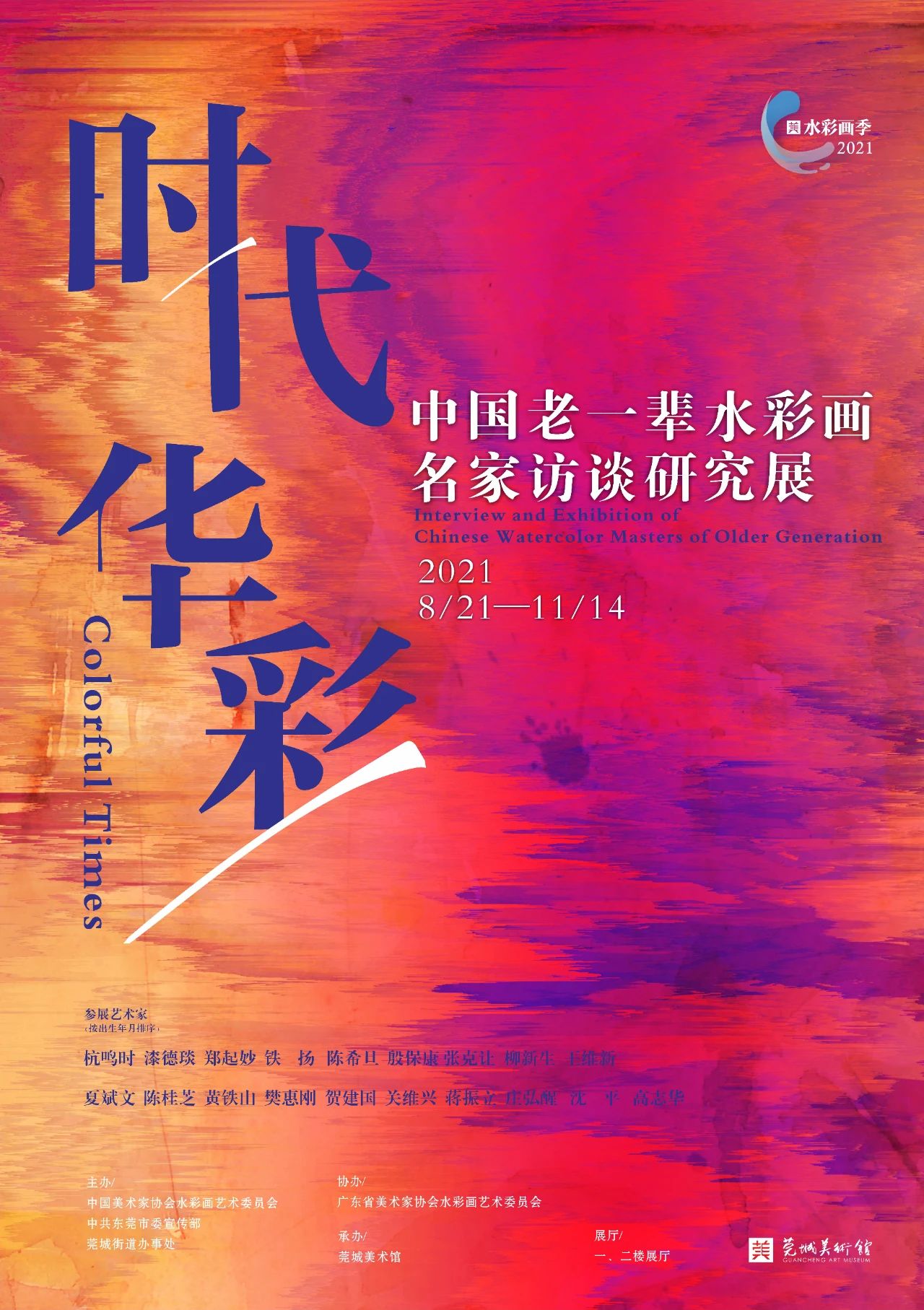 展览海报