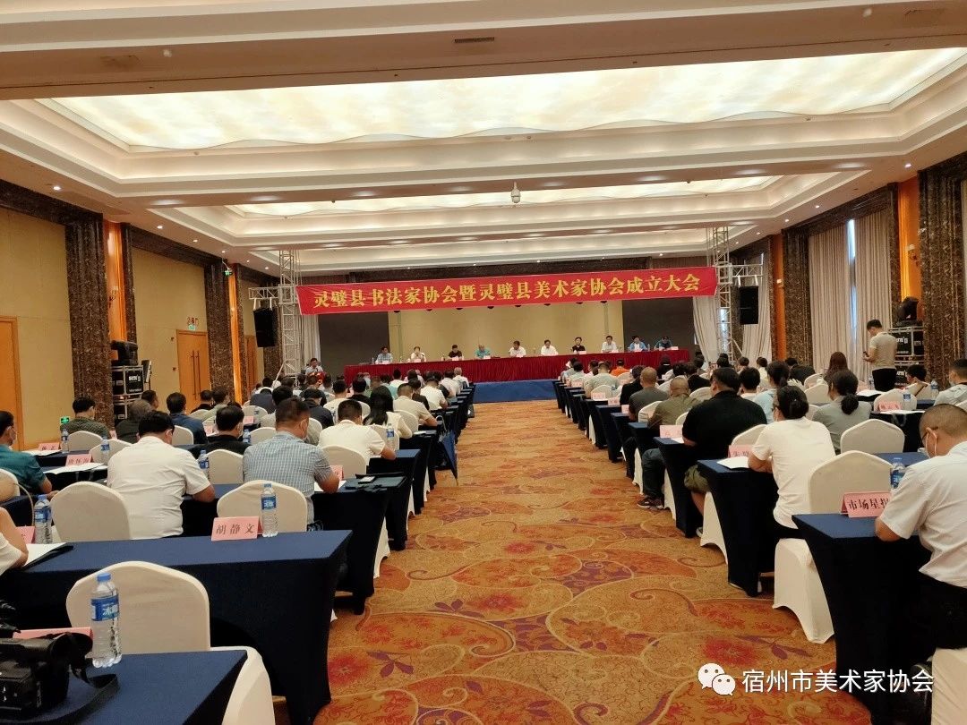 灵璧县美术家协会成立大会现场