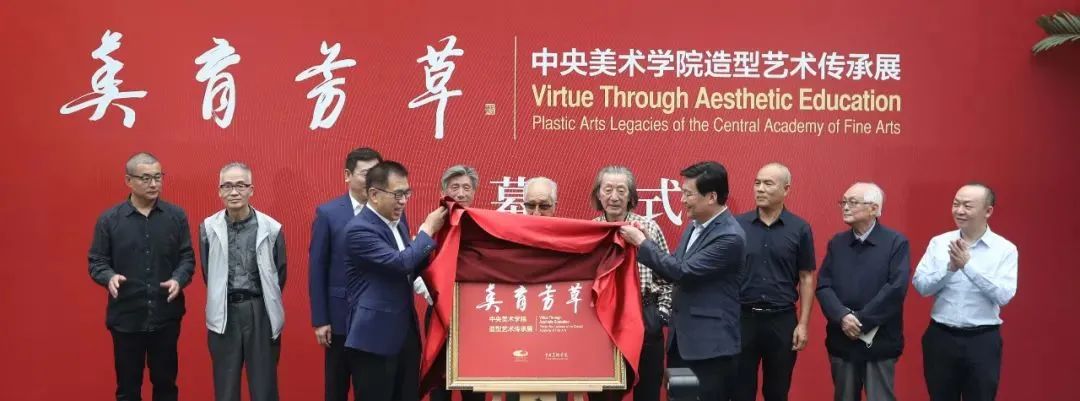 北京市政协副主席、国家大剧院院长王宁与中央美术学院党委书记高洪共同为展览揭幕