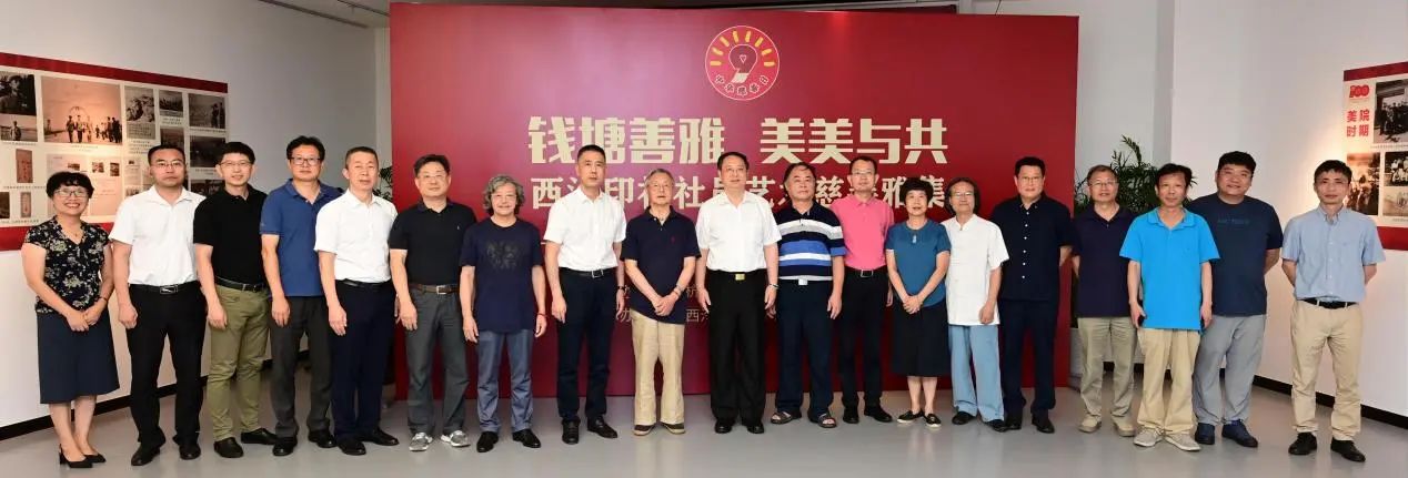 钱塘善雅 美美与共——西泠印社社员艺术慈善雅集合影