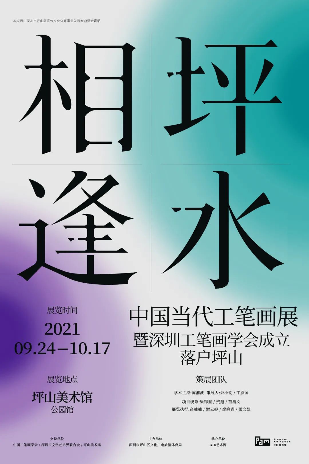 中国当代工笔画展