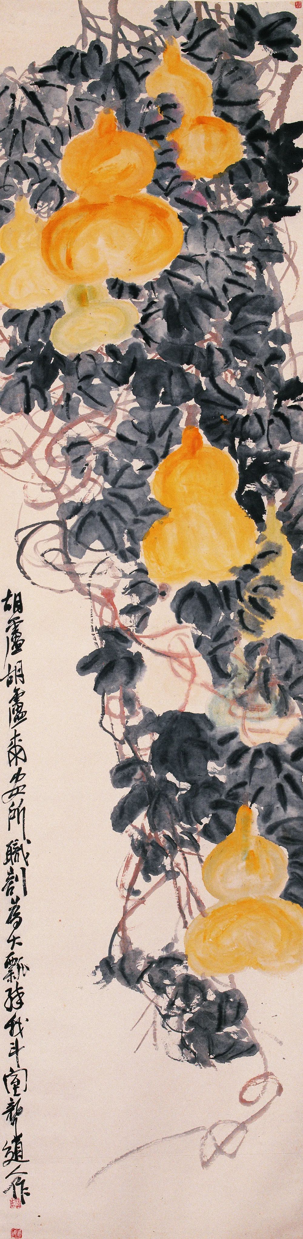 吴昌硕“葫芦” 王个簃捐