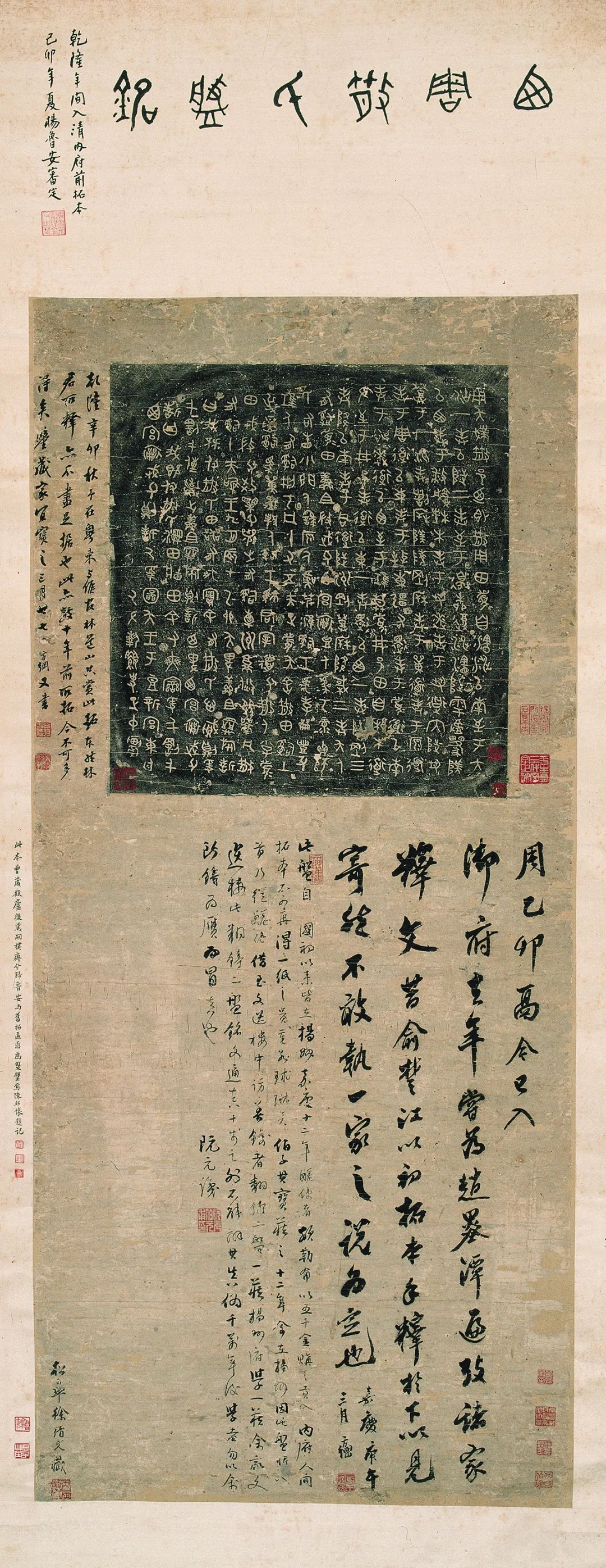 散氏盘铭拓 杨鲁安捐