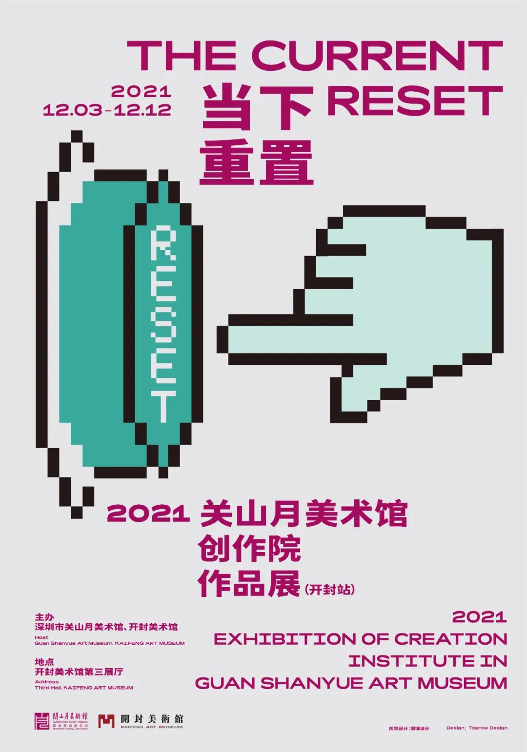 当下·重置——2021关山月美术馆创作院作品展