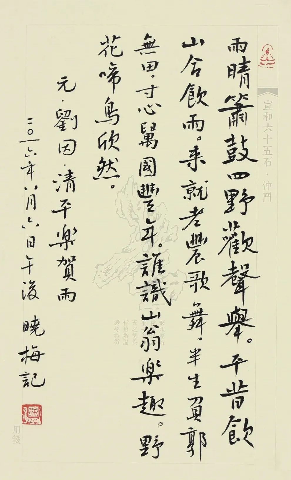 刘因 《清平乐·贺雨》