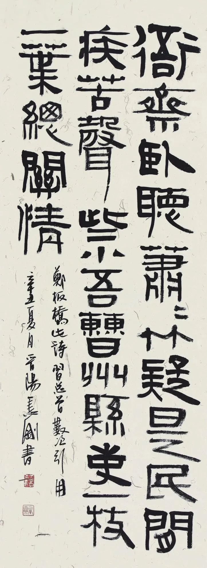 郑燮诗一首