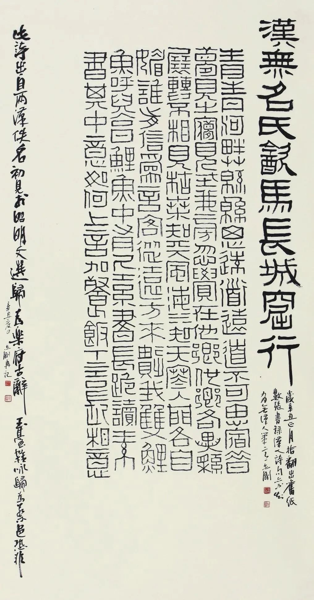 汉 无名氏《饮马长城窟行》