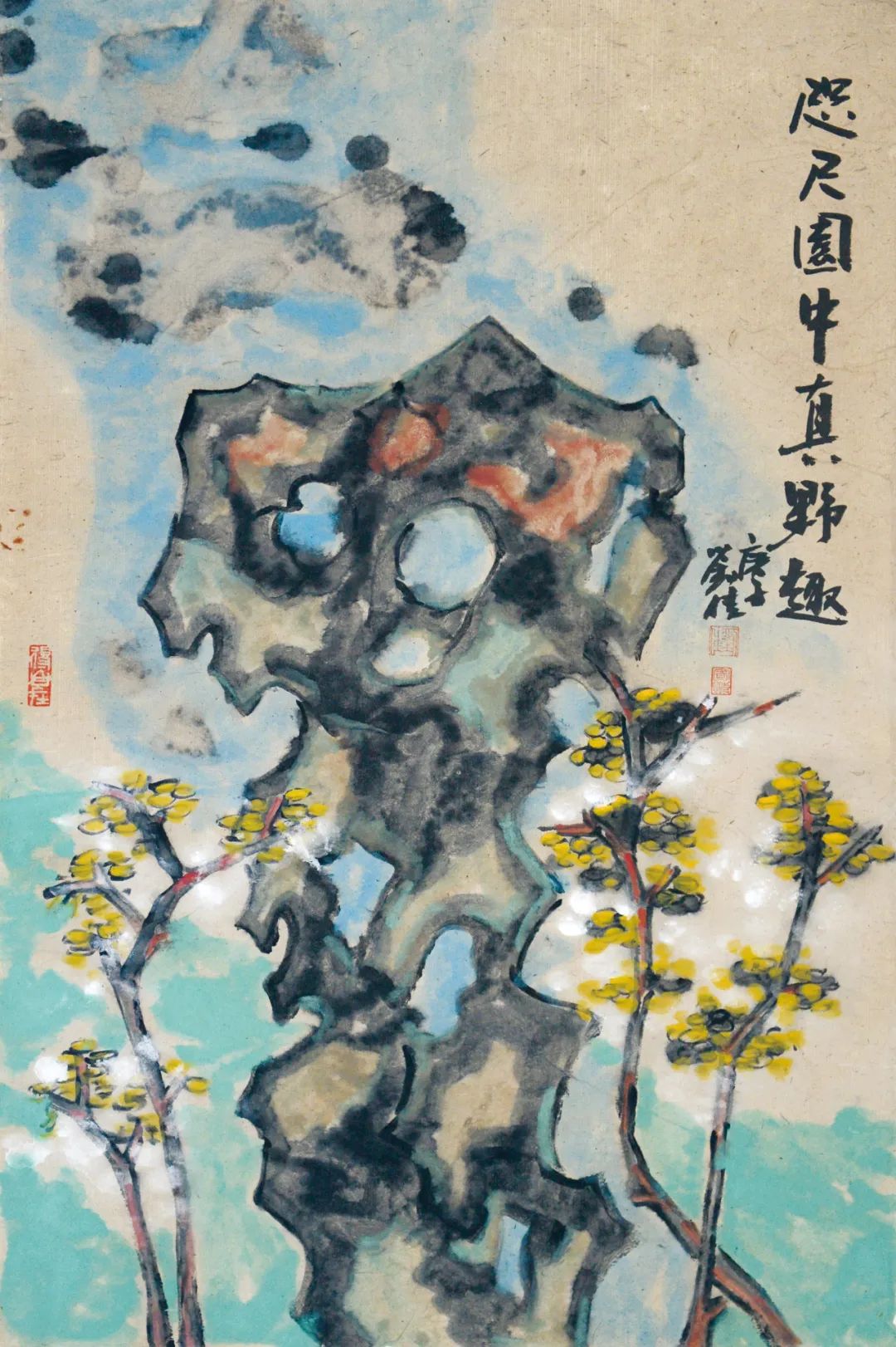 《咫尺园中有野趣》68×45cm 2020