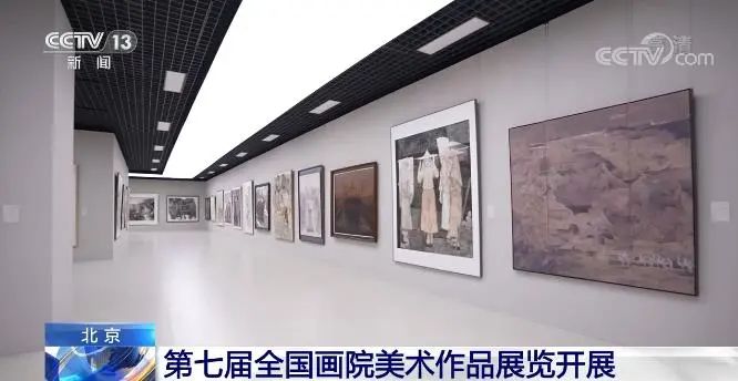 第七届全国画院美术作品展览·晋京展