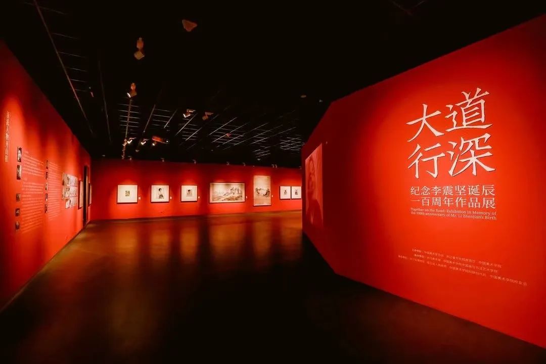 大道行深——纪念李震坚诞辰一百周年作品展展厅现场