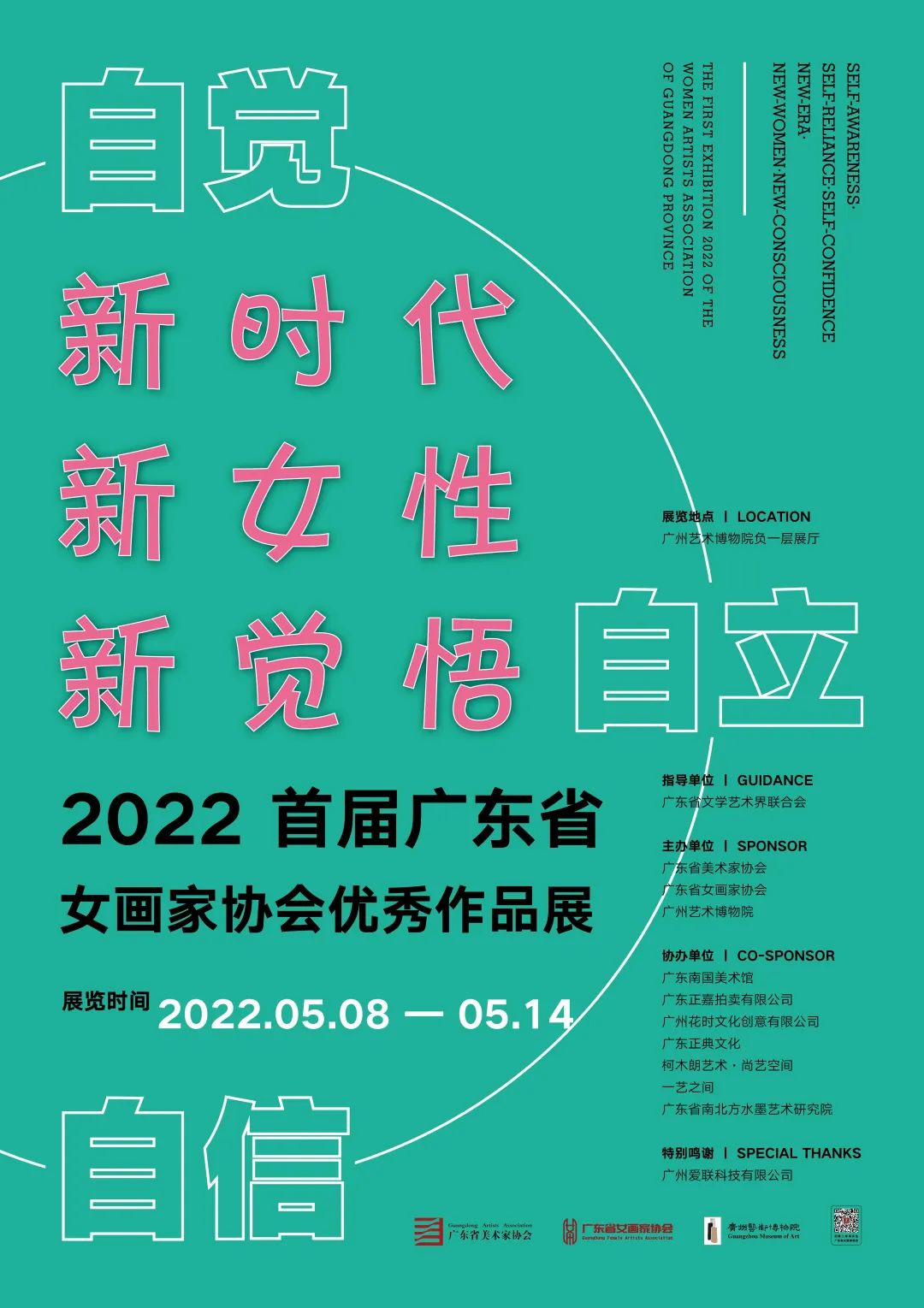 新时代、新女性、新觉悟—— 2022 首届广东省女画家协会优秀作品展