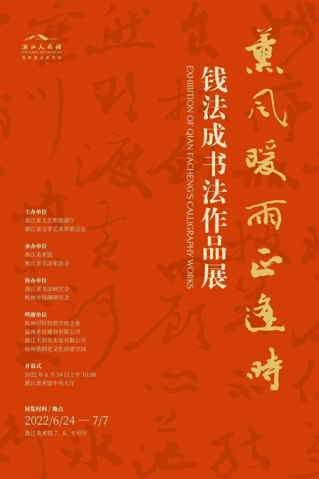 主办单位：浙江省文化和旅游厅、浙江省文学艺术界联合会
