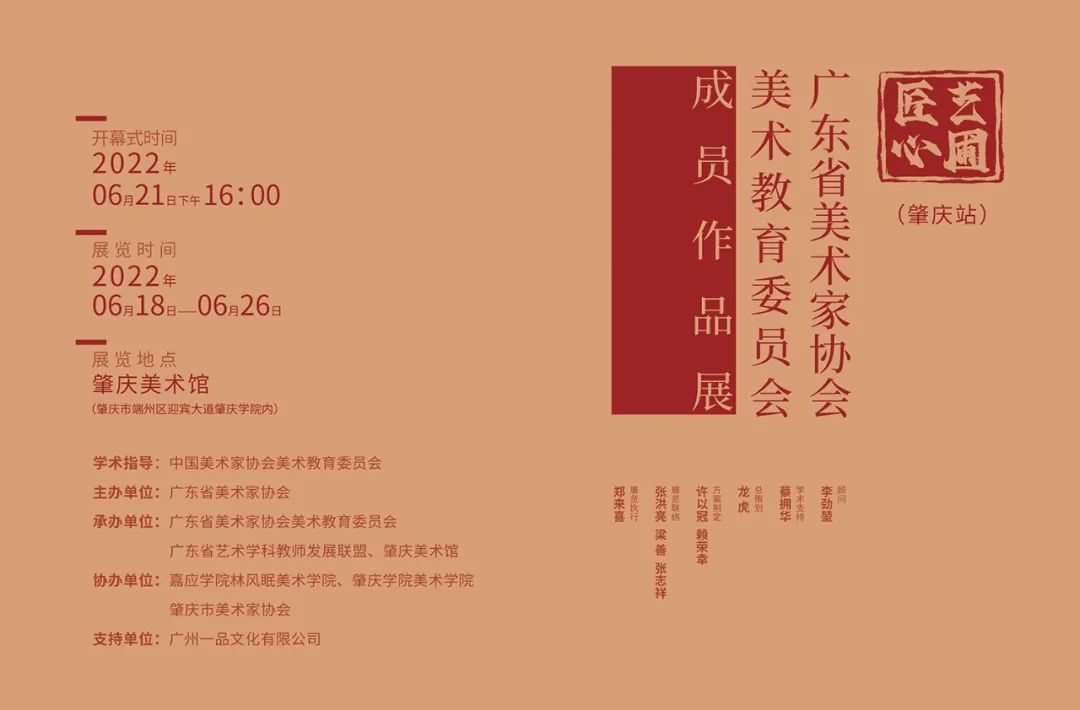 艺圃匠心——广东省美术家协会美术教育委员会委员作品展展览现场