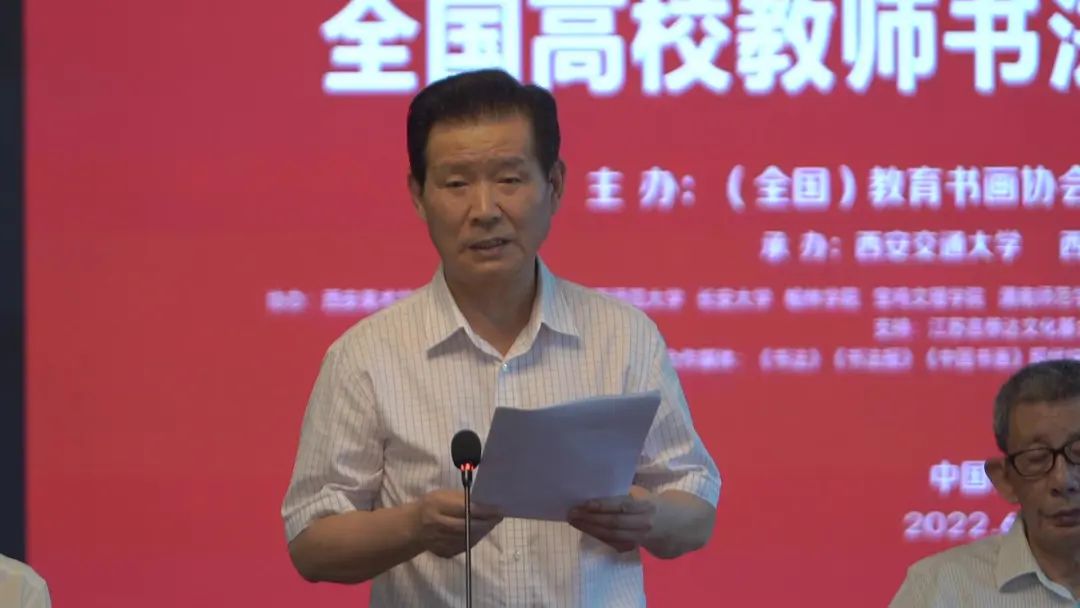 （全国）教育书画协会副会长、高等书法教育分会会长言恭达致辞