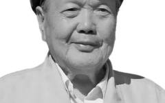 纪念刘文西先生逝世三周年