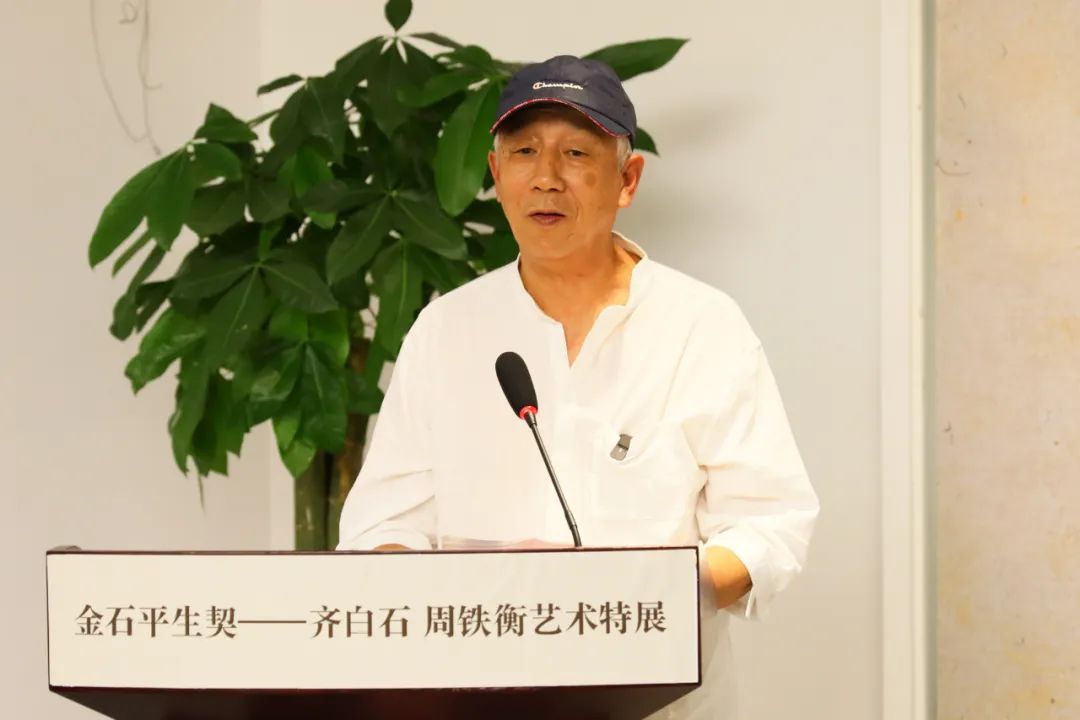 齐白石弟子周铁衡家属周维新先生致辞