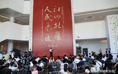 “江山壮丽 人民豪迈”——湖南省喜迎二十大大型主题书法创作巡展开展