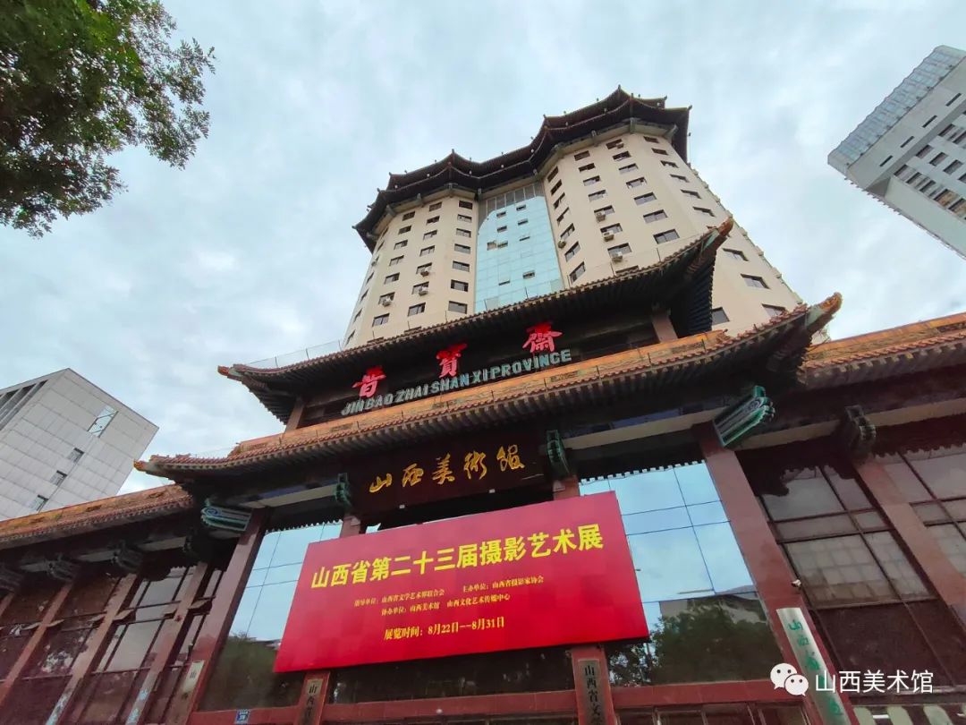 山西省第二十三届摄影艺术展在山西美术馆开展