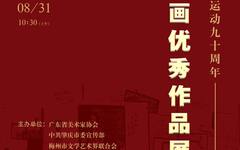 展览预告|中国新兴版画运动九十周年——全国版画优秀作品展