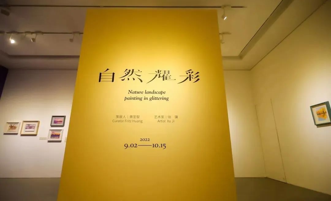 自然·耀彩—徐骥个展展览现场