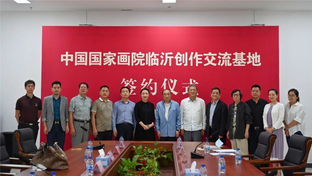 中国国家画院临沂创作交流基地签约仪式嘉宾合影