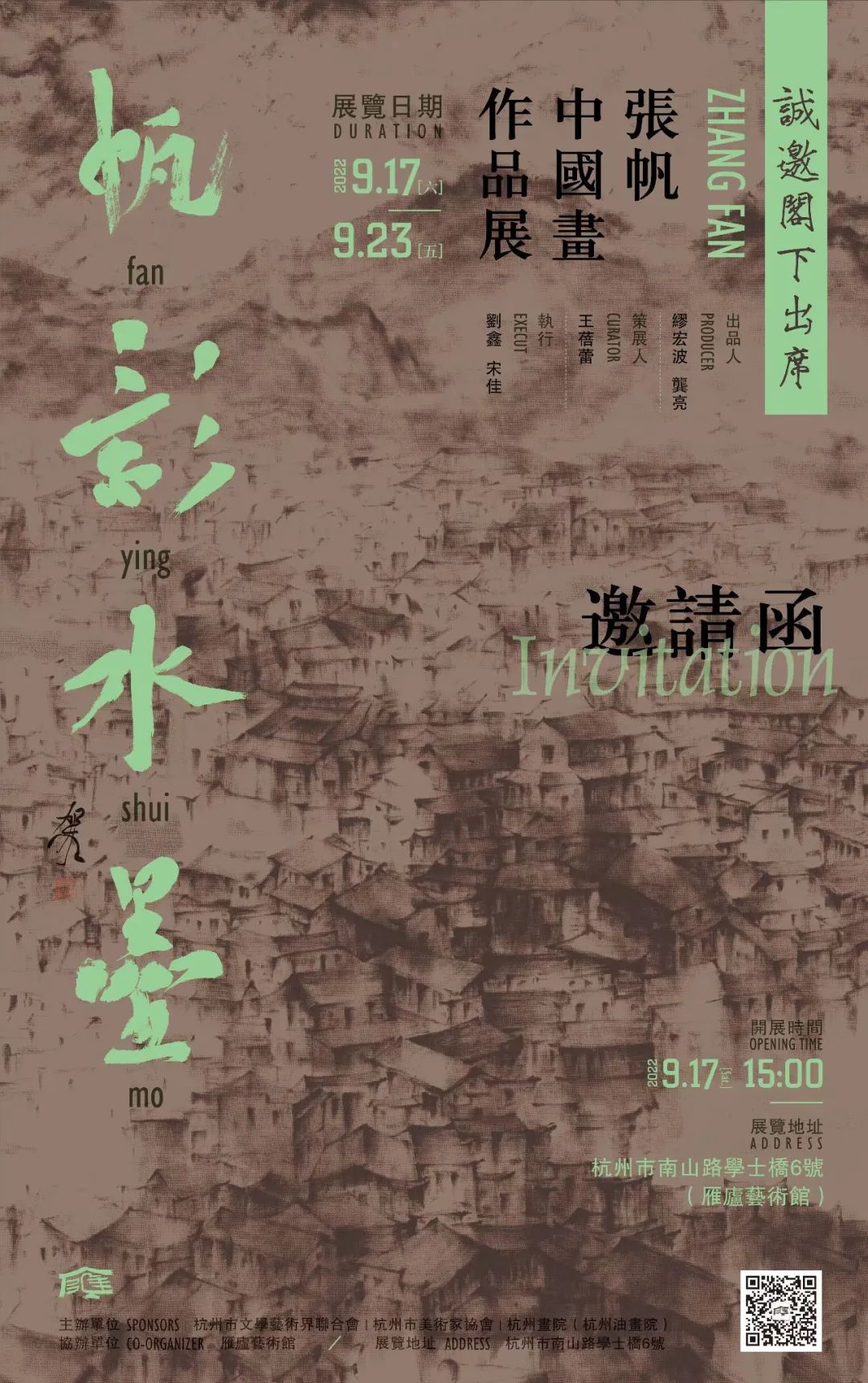 帆影水墨－张帆先生个人画展