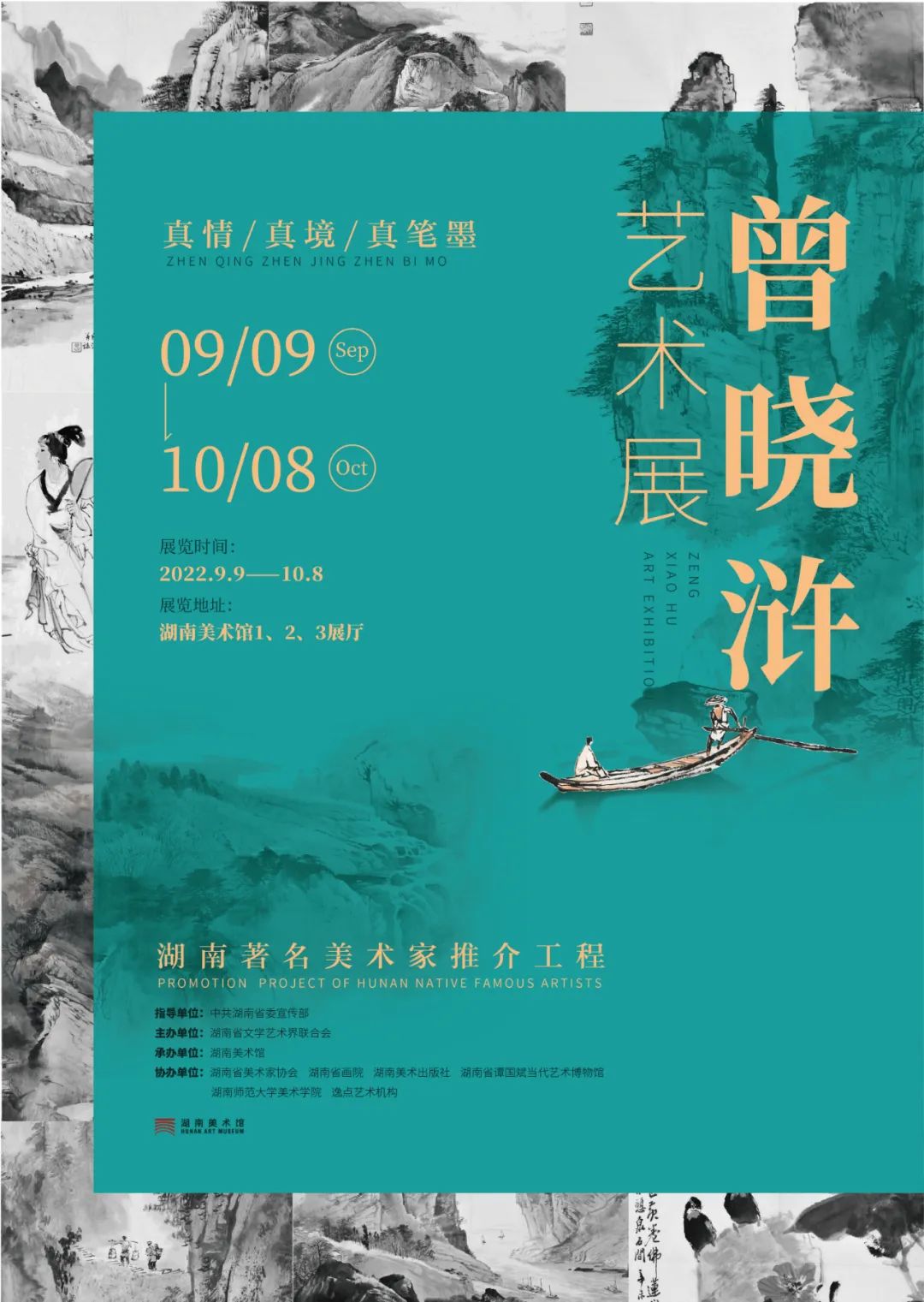 桃李不言，下自成蹊——湖南着名美术家推介工程·曾晓浒艺术展
