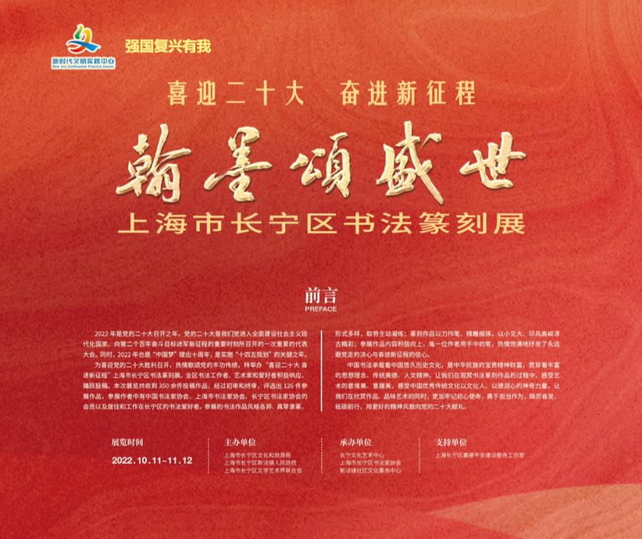 上海市长宁区书法篆刻展