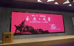  “永远的沂蒙”一一山东画院系统迎接二十大中国画作品临沂巡展隆重开幕