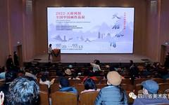 美术展讯 | 2022·天府风情——全国中国画作品展开幕
