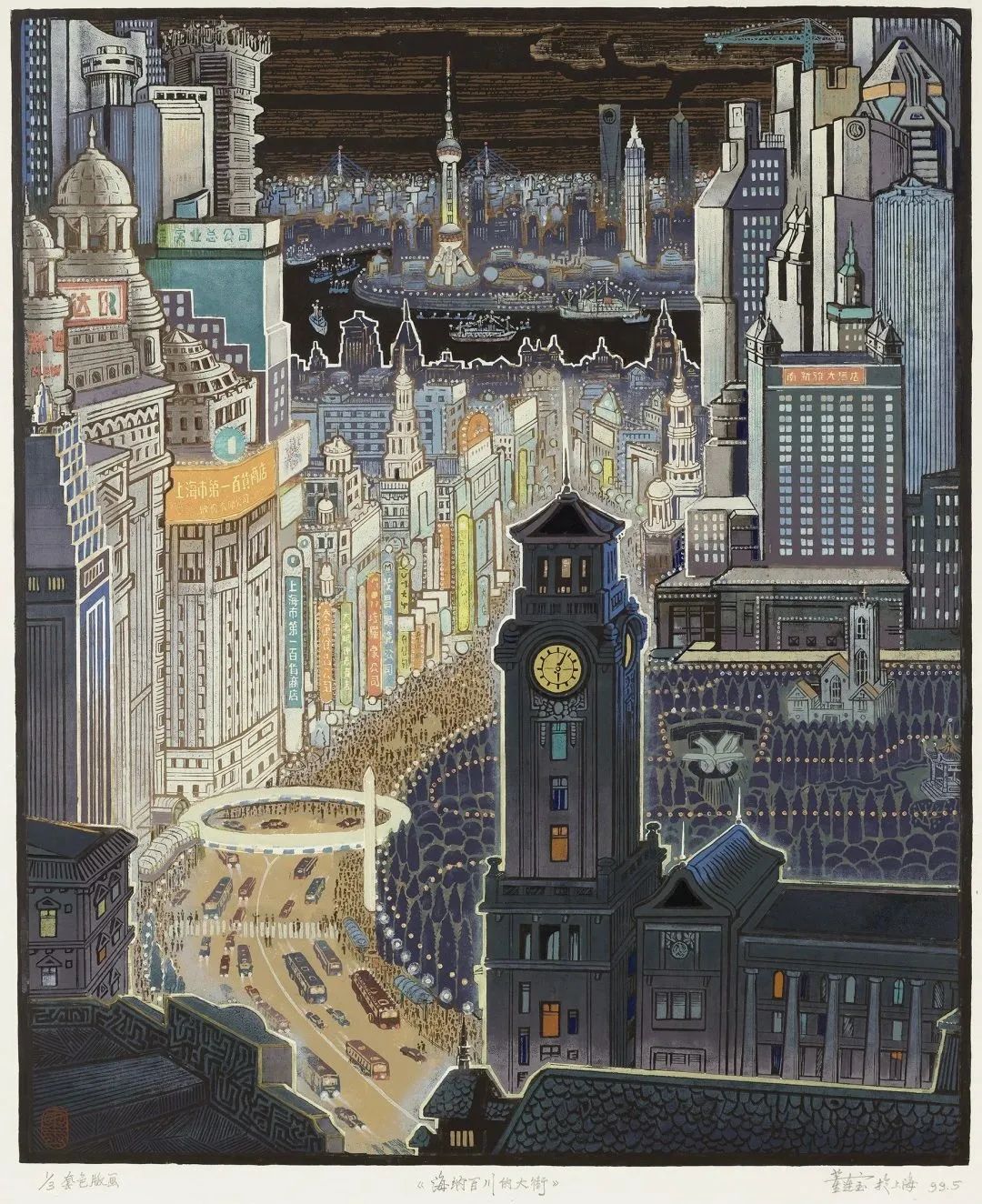 《海纳百川的大街》，套色木刻，84.5cm×70cm，1999年