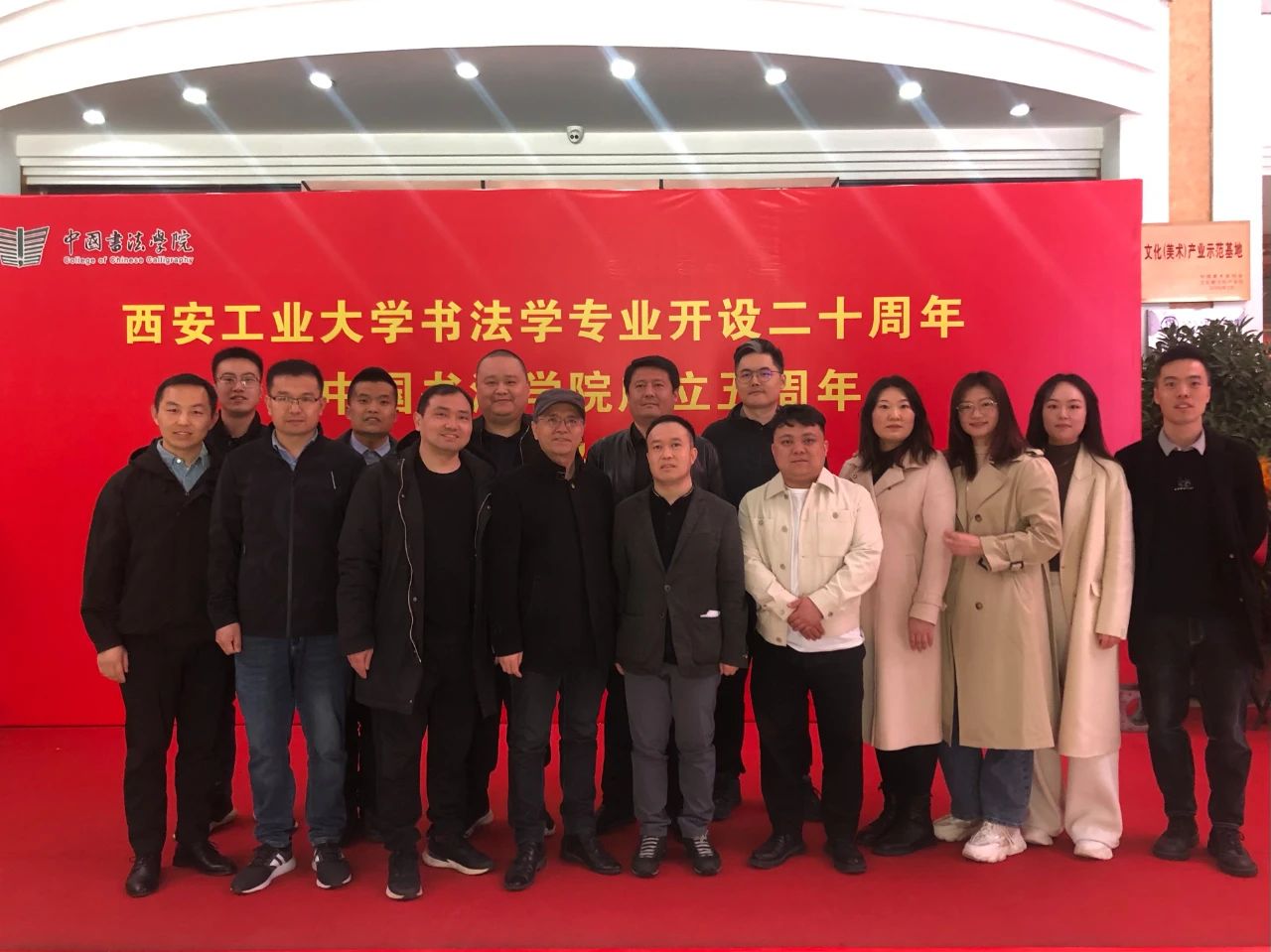 西安工业大学书法学专业开设二十周年暨中国书法学院成立五周年成果汇报展展览现场